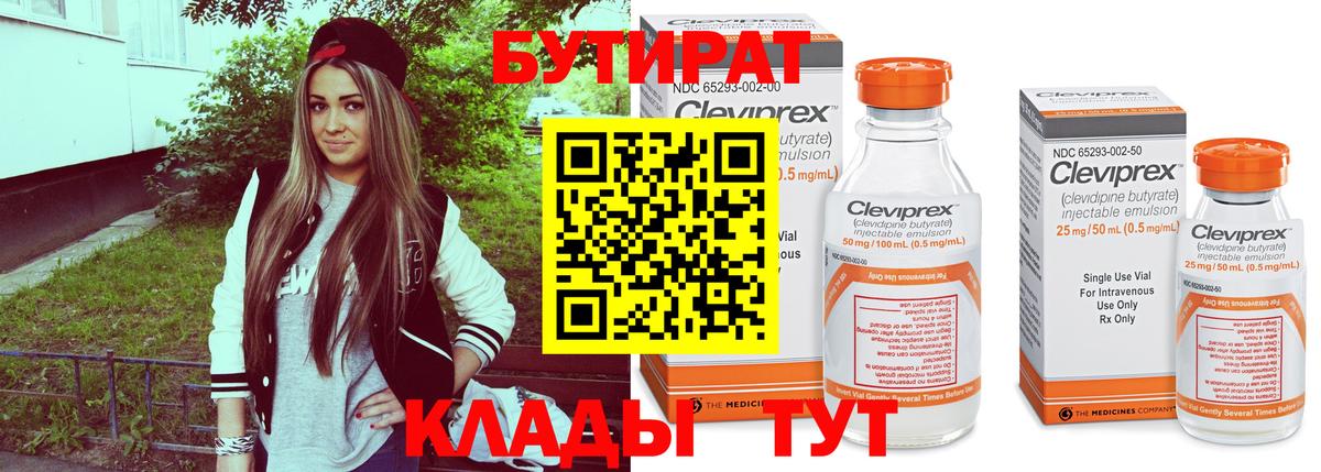БУТИРАТ буратино  Вход с VPN  Кириши 