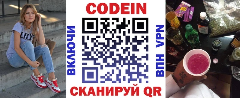 Кодеин напиток Lean (лин)  Кириши 