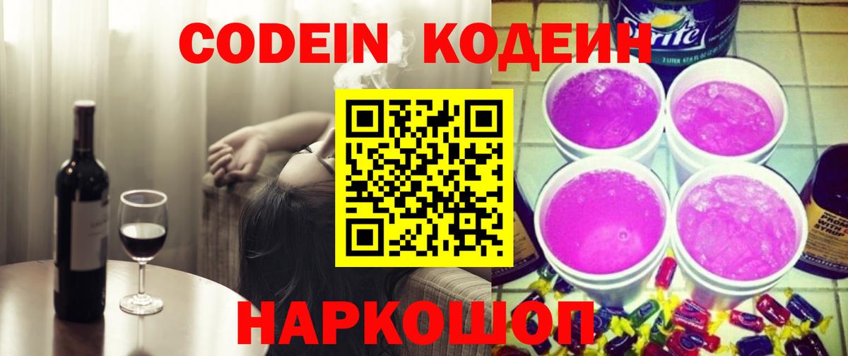 Codein Purple Drank  Кириши 