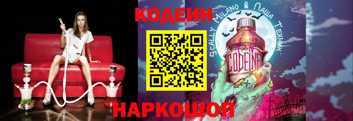 Кириши  Codein Purple Drank  Вход с VPN  Codein напиток Lean (лин) 