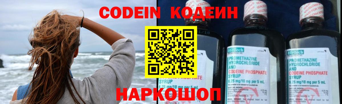 Codein напиток Lean (лин) Кириши
