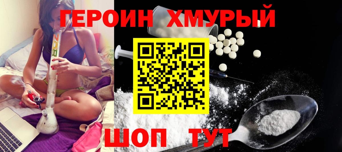 ГЕРОИН VHQ  Героин  Кириши  Вход с VPN 
