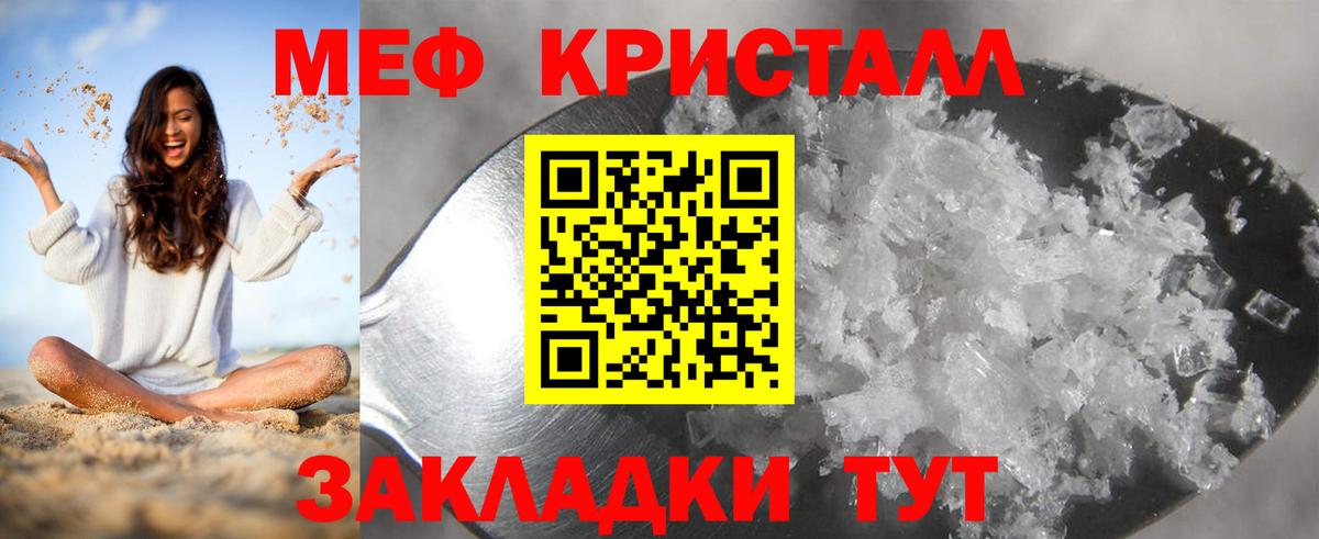 МЕФ кристаллы Кириши
