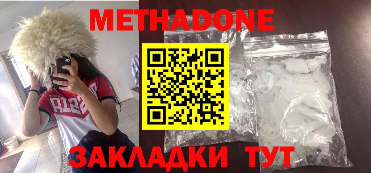 МЕТАДОН кристалл  МЕТАДОН methadone  Кириши 