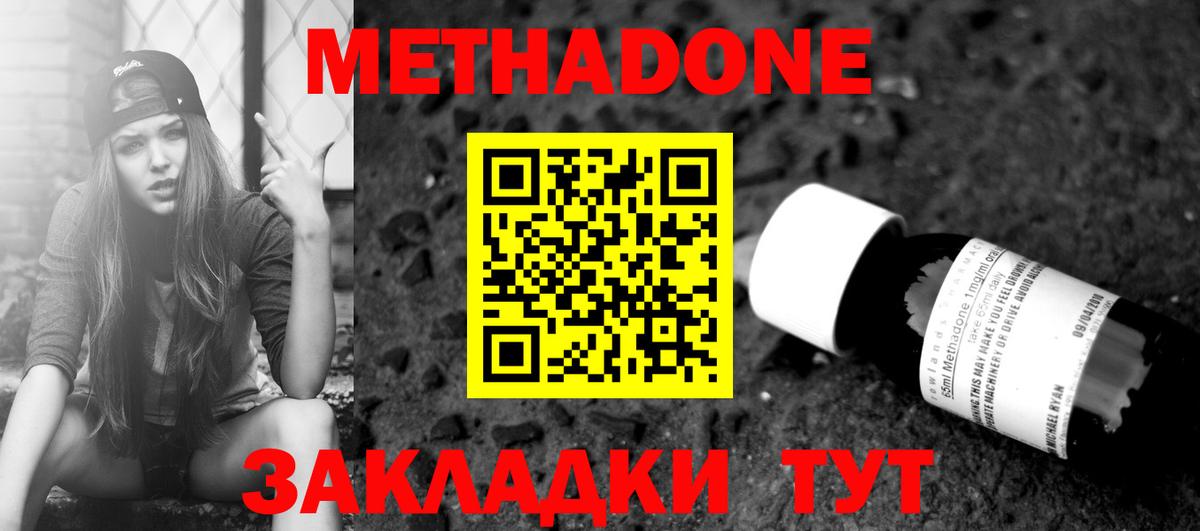 МЕТАДОН белоснежный  МЕТАДОН methadone  Вход с VPN  kraken вход  Кириши 