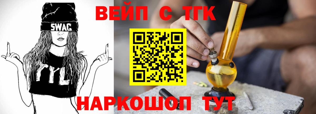 Кириши  ТГК вейп с тгк  Вход с VPN  Дистиллят ТГК гашишное масло 
